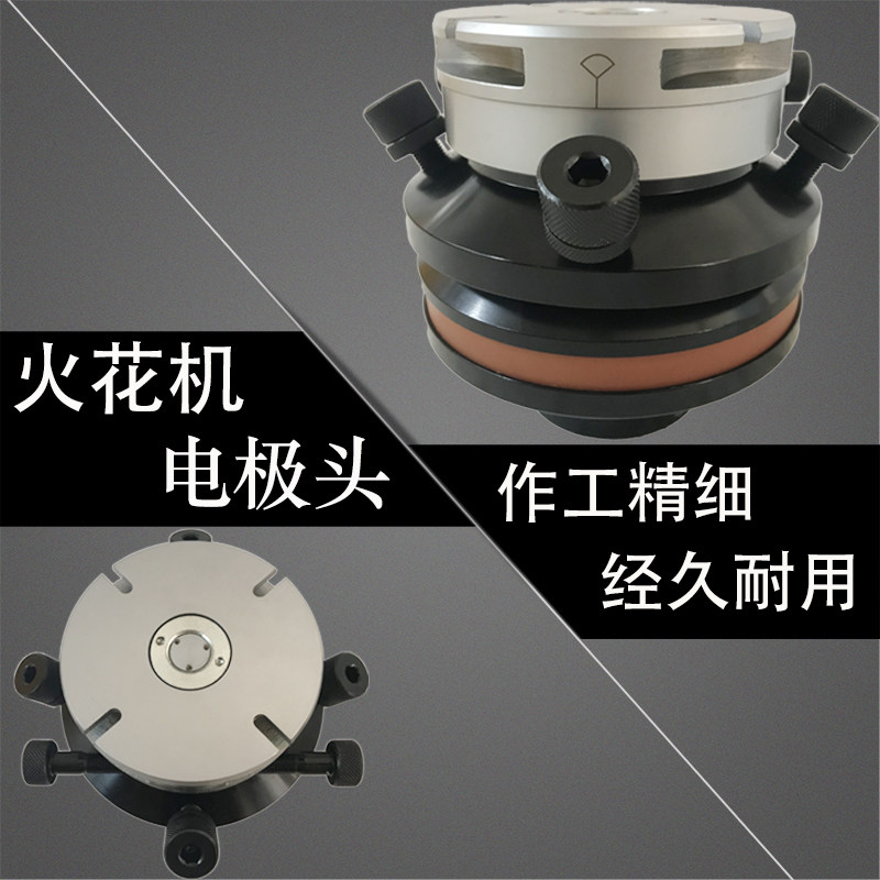 火花机电极头 电极校正头平动头千秋架打火头 放电夹具加工铜公夹