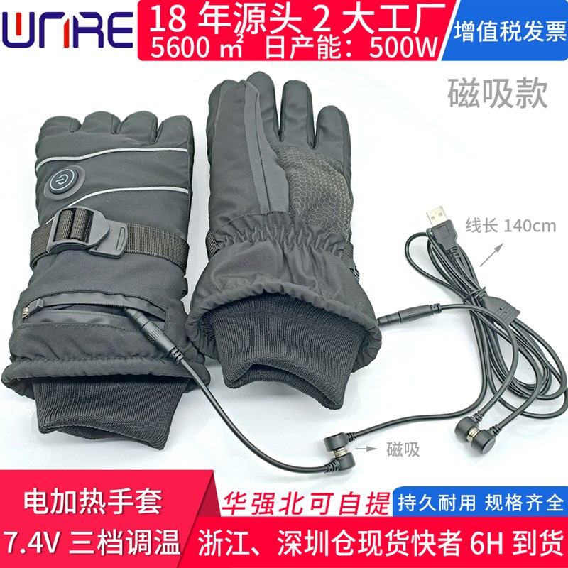 骑行发热手套冬摩托车7.4v锂电池加热保暖磁吸强力吸附公母转接头