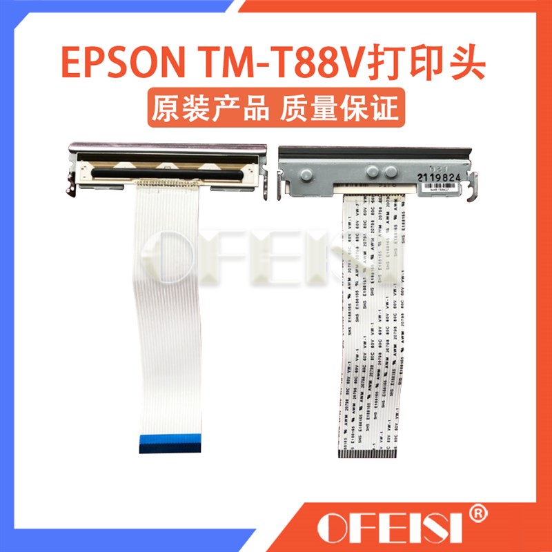 适用 爱普生 EPSON TM-T88IV 884 88iv 885 TM-T884热敏打印头