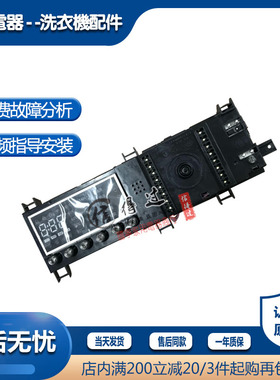 适用小天e滚筒洗衣机TD100-1422WIDG 17138100010243电脑板主板