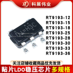 国产 RT9193-12/15/18/25/28/30/33/36GB PB 贴片SOT23-5 LDO稳压