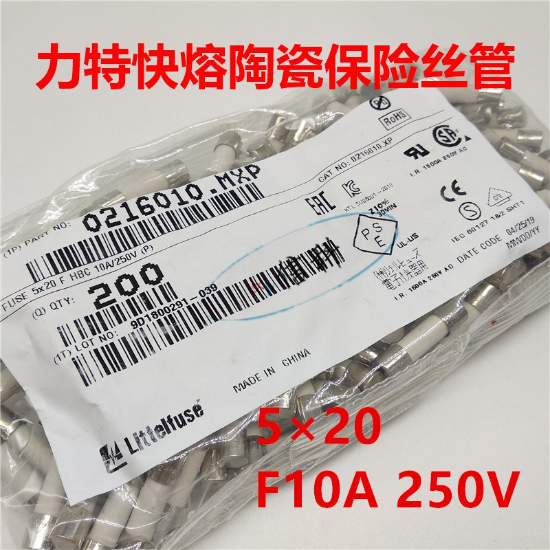 0216010.mxp力特5*20快熔陶瓷保险丝LF.F10AH250VP F10AH250V 216