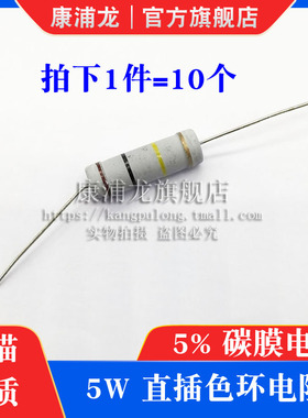 5W直插碳膜氧化膜色环电阻 5% 750R 820R 910R 1K 1.1K 1.2K 1.3K