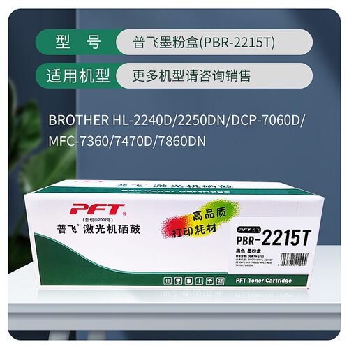 普飞硒鼓(PBR-2250D)兄弟DR-2250/LD2441/LD2641 HL-2240/2240D/2