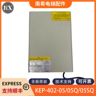 05Q 402 置KEP 020 05SQ适用通力电梯紧急系统电源装 KEP