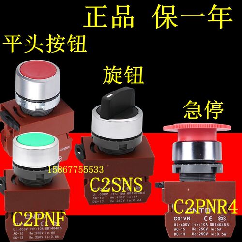 全新旋转平头急停C2PIF带灯按钮开关C2PNF C2SNS-F2 C3PNF C2PNR4