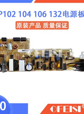 HP M104 102 M106 130 134 132a nw fw M132电源板 供电板 电路板