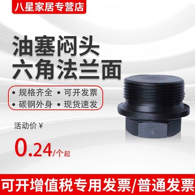 公制外六角堵头法兰面M8*110*112*1.520*1.527*2油塞闷头