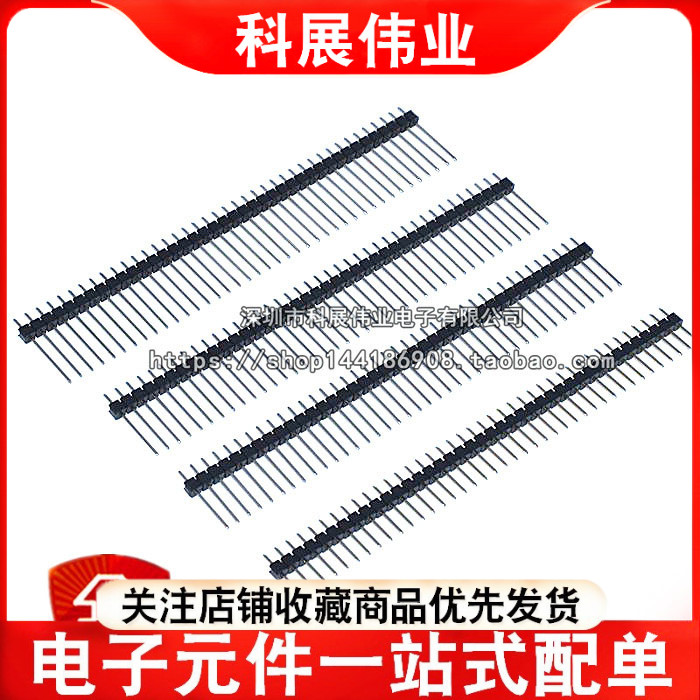 间距2.54MM 单排长排针 单排针 长21/25/30MM 小黑夹 1*40PIN 镀