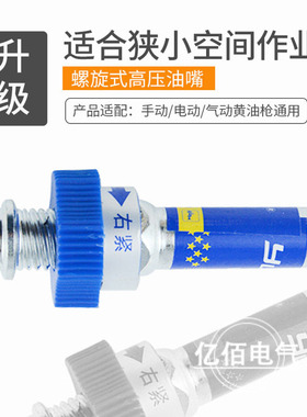 羽拓十代锁钳式高压自锁注油嘴手动电动气动黄油枪螺旋式打黄油嘴