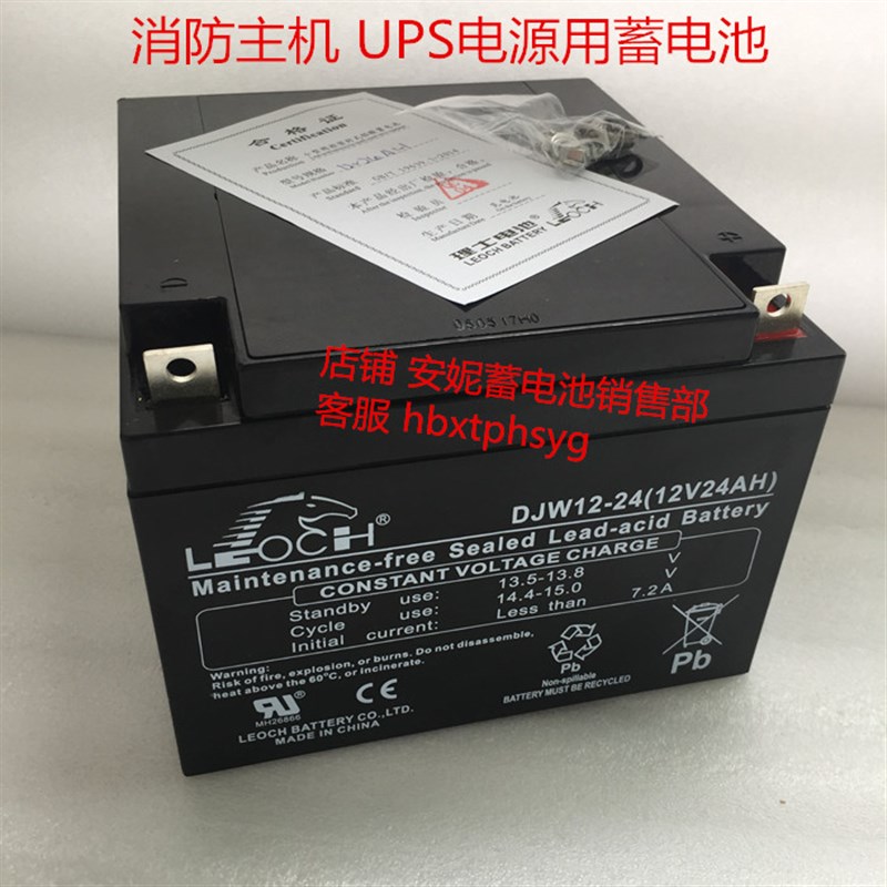 LEOCH DJW12-24 12V24AH免维护电池 UPS消防主机应急电源蓄电池