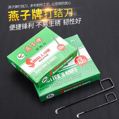 包免邮燕子牌结刀纺纱10g13g15g16g17方耳柄纺织厂割纱勾刀钩刀