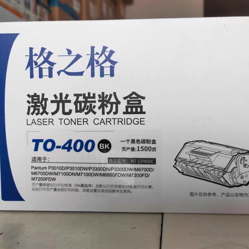格之格NT-CP400C TO-400 粉盒 适用奔图打印机硒鼓TO-401/DO-401