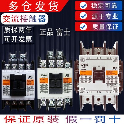 全新正品日本进口交流接触器SC-0 03 4-0  4-1 05 5-1 SC-N1 N2N3