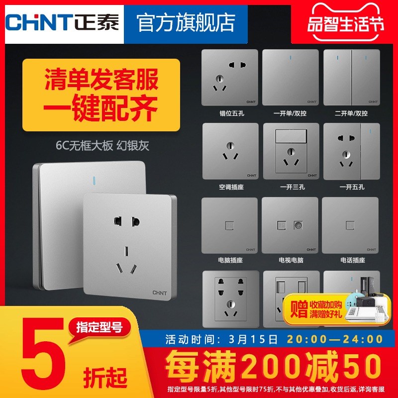 CHNT/正泰面板开关五孔插座usb家用暗装墙壁NEW6-C幻银灰86型16a