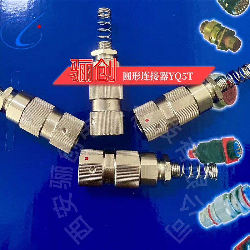 YQ5音频防水连接器插头YQ5T-1插座YQ5Z-1接插件YQ5T YQ5Z