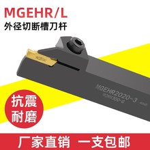 数控外径切断切槽刀杆MGEHR2024-3割刀车床刀具加长外圆车刀杆
