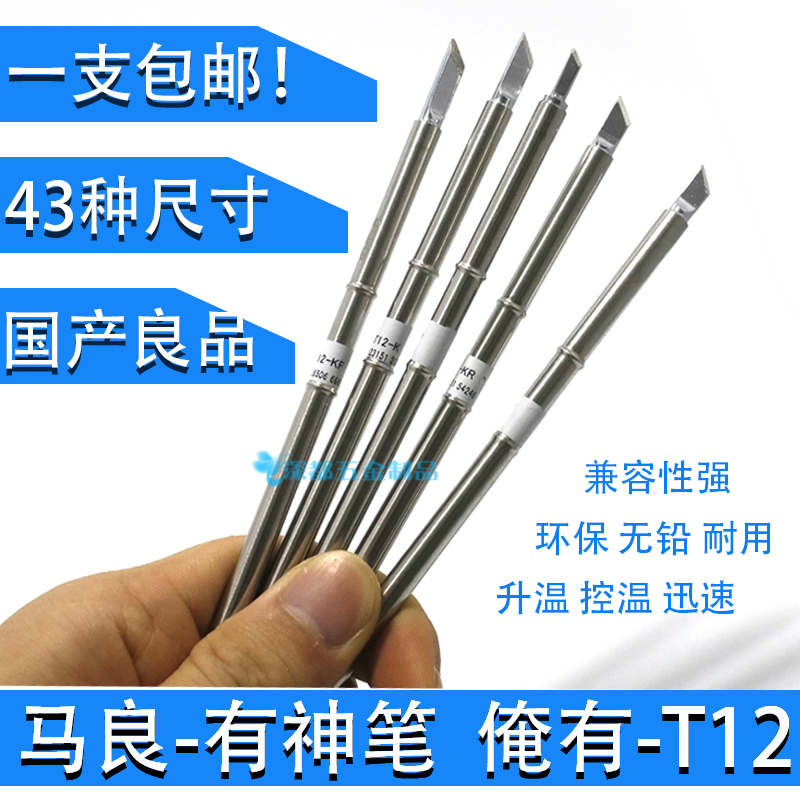 t12烙铁头t12-k ku小刀头fx-951焊台通用T12-B2 ILS JL02圆锥尖弯