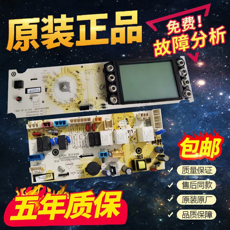 适用于三洋洗衣机电路板适用DG-F85366BHC/F75366BCX电路主板变频