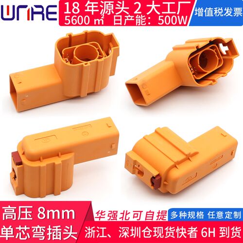 高压储能连接器8mm单芯弯插头25/35/50mm?插座用电动新能源汽车