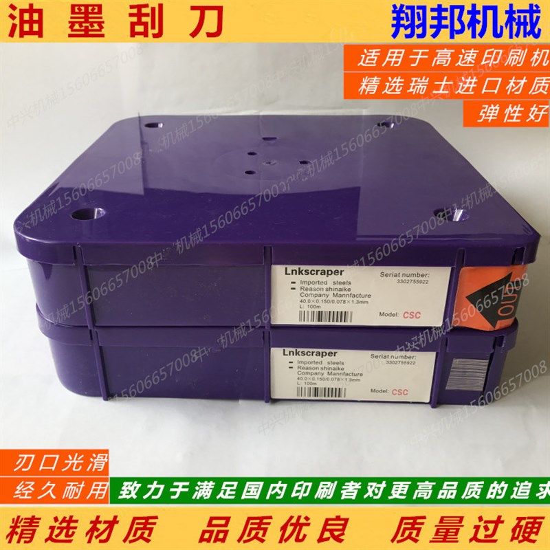 高速凹版凸版柔版印刷机油墨刮进口刀片碳钢上光塑料涂布刮墨刀
