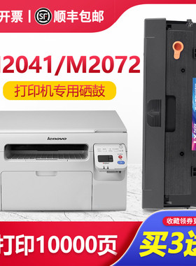 联想M2041硒鼓易加粉F2072打印机墨盒S2002墨粉盒s2003w晒鼓LD202