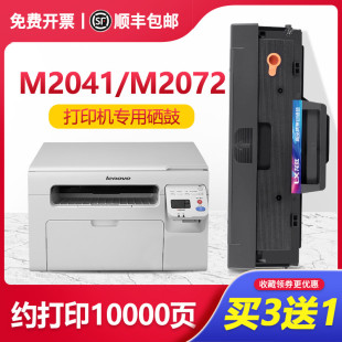 联想M2041硒鼓易加粉F2072打印机墨盒S2002墨粉盒s2003w晒鼓LD202