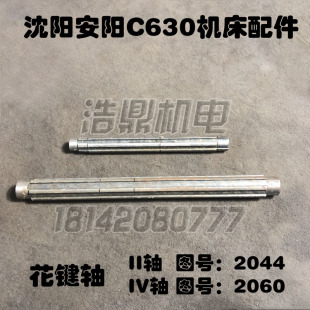 沈阳安阳机床厂C630机床配件车床配件花键轴2044 L315 2060 L485
