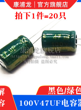 100V47UF 绿色高频低阻LED电源常用直插铝电解电容 100伏47微法
