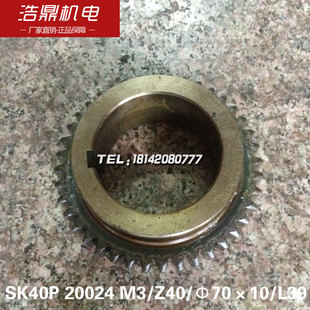 L39 宝鸡数控机床厂SK40P车床配件齿轮20024 Z40 φ70×10
