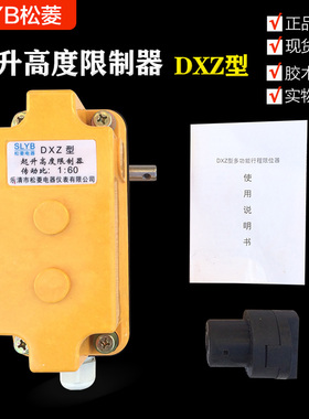 DXZ型多功能行程限位器 传动比1:60/78起重机/行车起升高度限制器