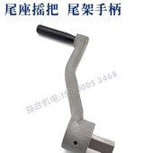 尾座摇把 C6163B 尾架手柄 C6180A 宝鸡机床配件