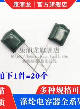 涤纶电容2A331J 2A332J 2A333J 2A393J 2A471J 2A472J 2A473J100V