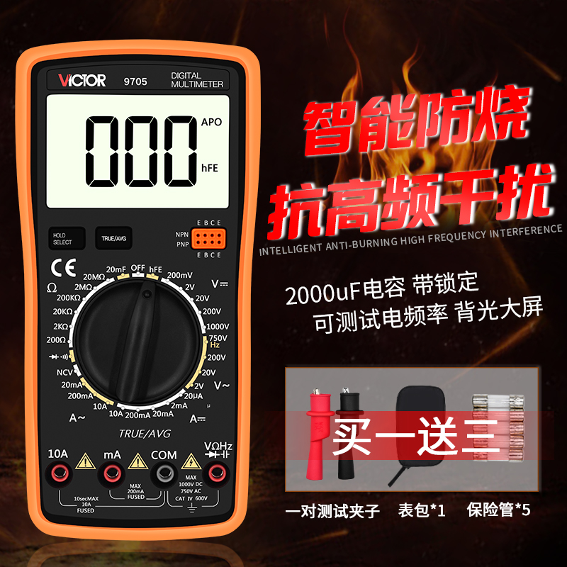 胜利VC9705数字高精度全自动电工万能表数显式防烧万用表三位半