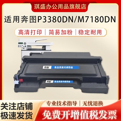 琪盛适用奔图P3380DN硒鼓M7180DN粉盒3380dn打印机7180dn墨粉TL-4