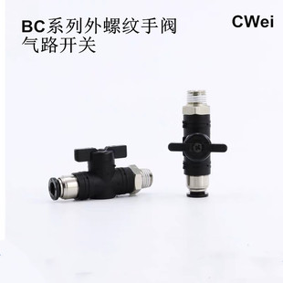 03软管阀门气动开关 手动阀BC8 02气管快速接头BC6 BC10