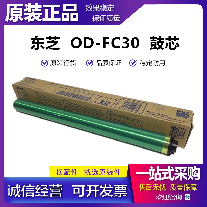 原装东芝2010 2510 2515 3015 3515 4515 5015 AC 硒鼓 鼓芯 FC30