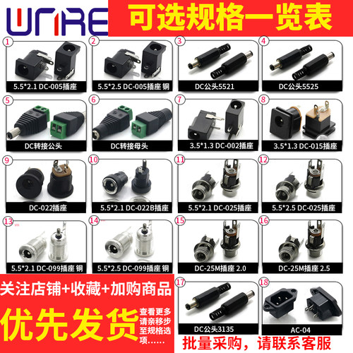 DC直流电源插头插座005/022接头5.5-2.1/2.5MM公头母座圆孔品字座