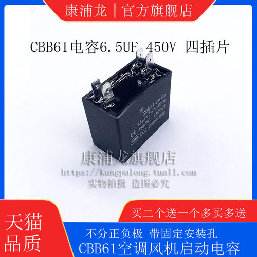 CBB61电容6.5UF 450V 四插片 空调风机 油烟机启动电容 6.5UF