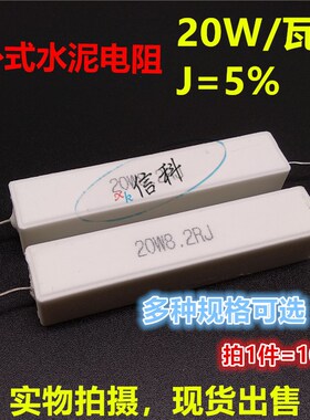 20W卧式水泥电阻J档51R 54 56 62 65 68 75 82 100R 120 150 180R