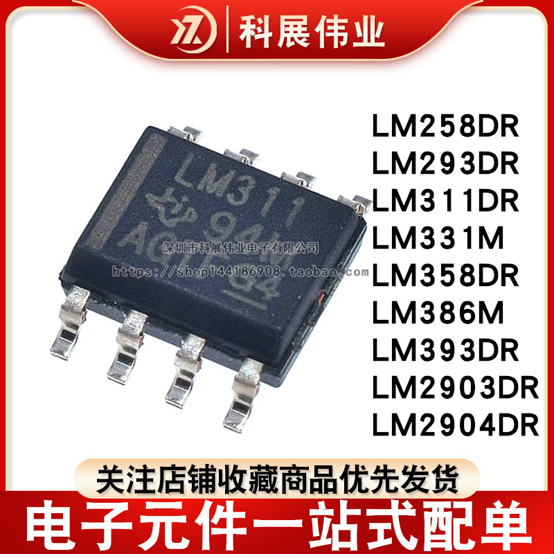 LM358 258 293 2903 2904 393 311 386 331 DR2G DR M MX -1 SOP8
