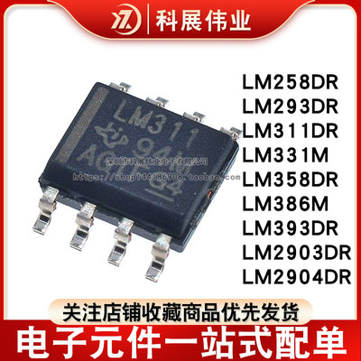 LM358 258 293 2903 2904 393 311 386 331 DR2G DR M MX -1 SOP8