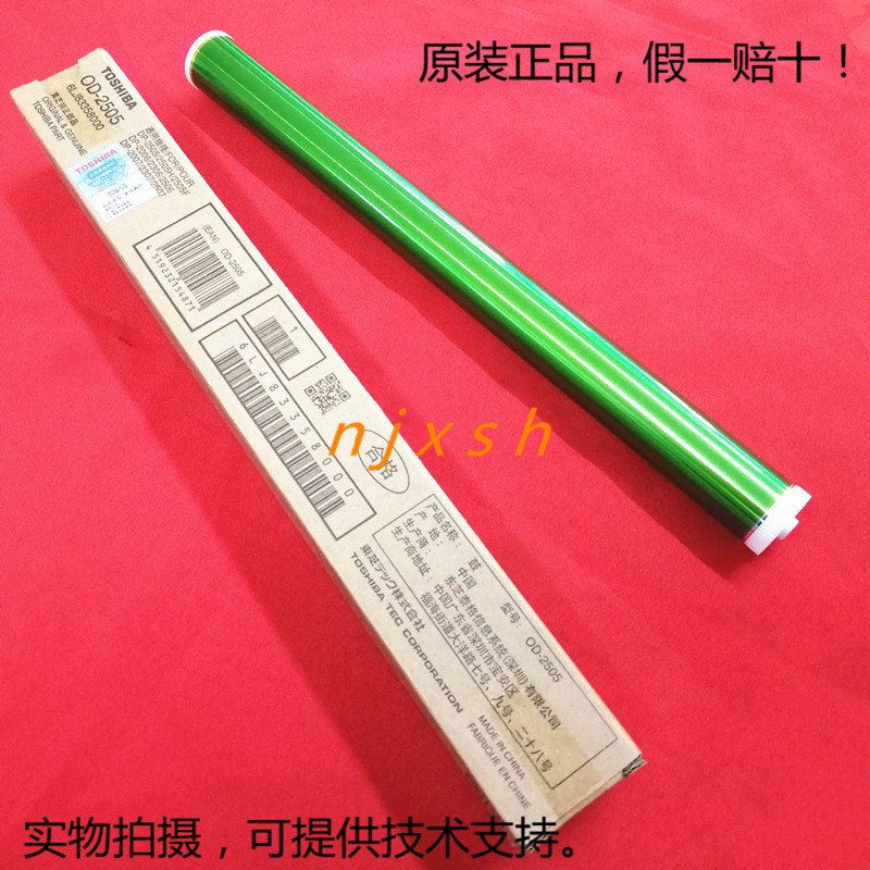 原装东芝2006 2307 2505 2303A 2309A 2802 2323 2523A 鼓芯 硒鼓