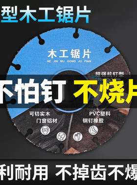 新型木工锯片实木铝材PVC塑料专业级角磨机切割机电锯合金切割片