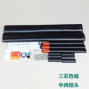 JSY 3.1热缩电缆中间接头10kv热缩电缆附件 50平方