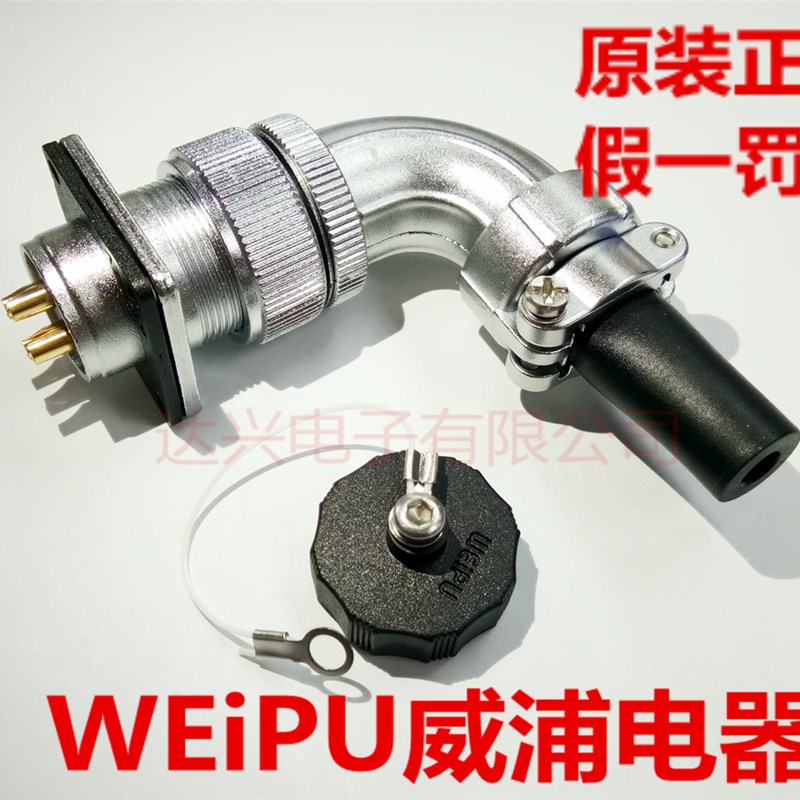 厂直销WEIPU威浦航空插头弯式WS20-2芯3芯4芯5P6芯7芯9芯12芯TRC
