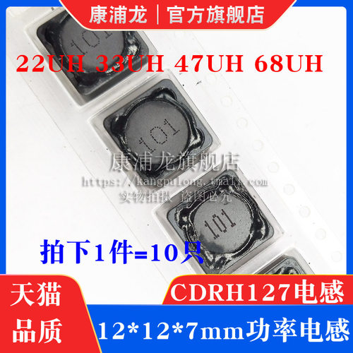 CDRH127 12*12*7mm贴片屏蔽功率电感 CD127R 22UH 33UH 47UH 68UH