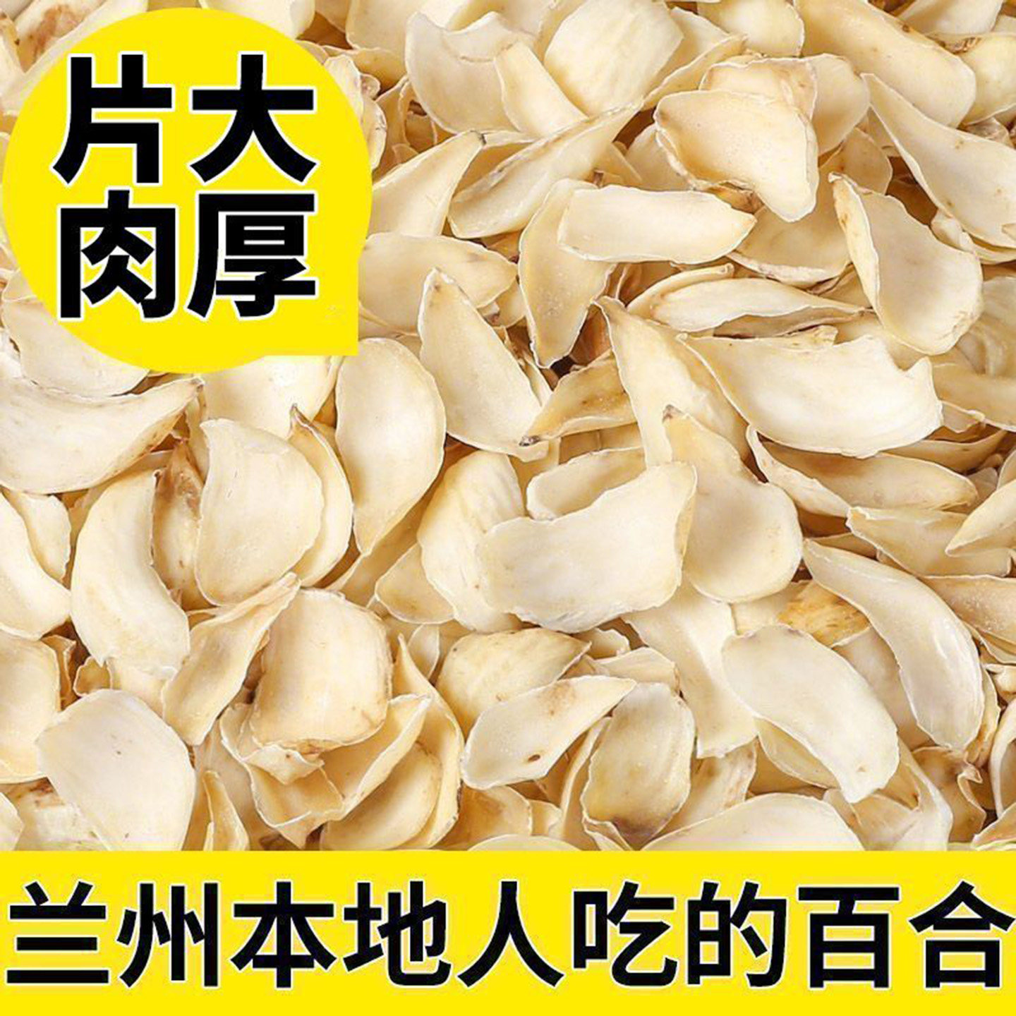 头茬百合干龙牙百合新鲜无硫250g