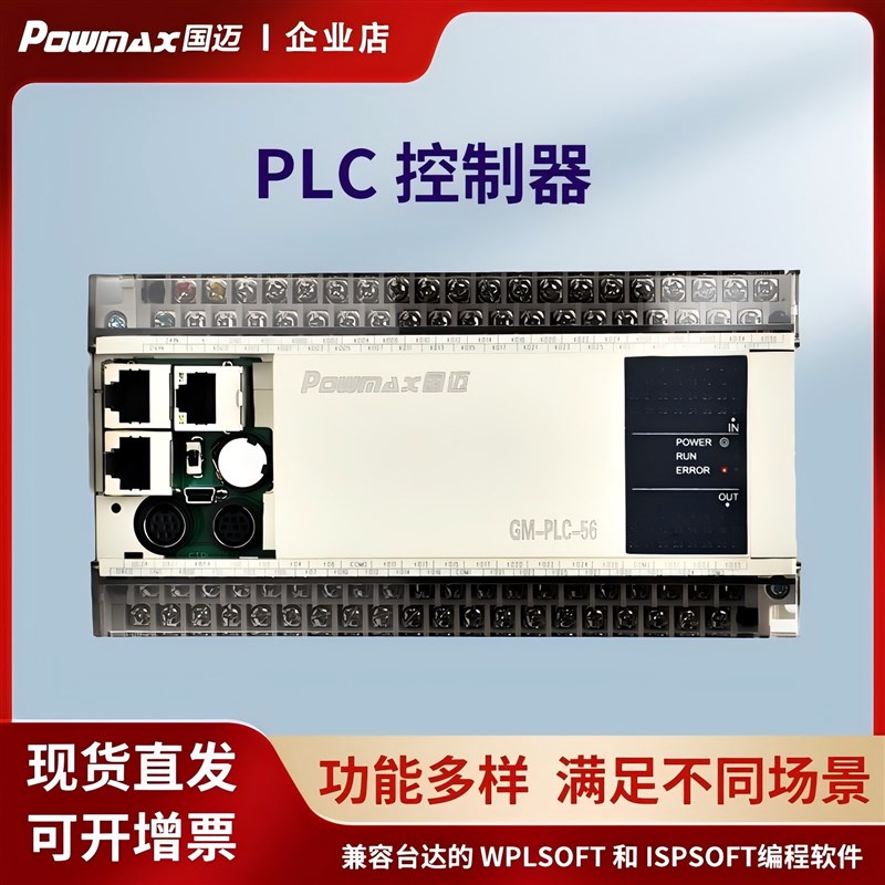 国迈PLC可编程控制器兼容台达的 WPLSoft 和 ISPSoft编程软件图片