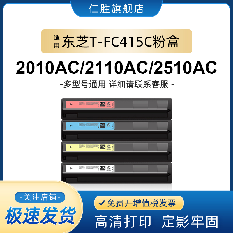 仁胜复印机原装适用TOSHIBA东芝2010ac粉盒T-FC415C粉盒3515 4515